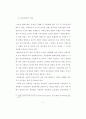민간경비자질에 관한연구 11페이지