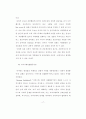 민간경비자질에 관한연구 17페이지