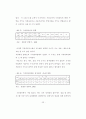 민간경비자질에 관한연구 29페이지