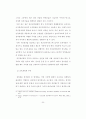 민간경비자질에 관한연구 34페이지