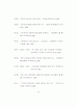 민간경비자질에 관한연구 50페이지