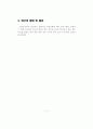 경호업무수행중 경호무도의 적용연구 6페이지