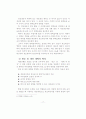 경호업무수행중 경호무도의 적용연구 20페이지