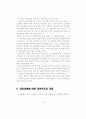 경호업무수행중 경호무도의 적용연구 33페이지