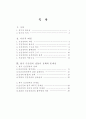 한국 민간경비 산업의 실태및 발전방안 2페이지