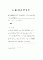 경호원에게 필요한 무도의 연구 15페이지