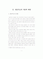경호업무수행중무도의실용성에관한연구 7페이지