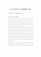 경호업무수행중무도의실용성에관한연구 12페이지
