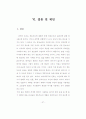 경호업무수행중무도의실용성에관한연구 30페이지