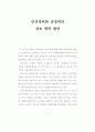민간경비와 공경비의상호협력방안 2페이지