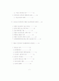 민간경비와 공경비의상호협력방안 5페이지