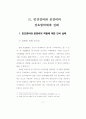 민간경비와 공경비의상호협력방안 20페이지