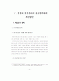 민간경비와 공경비의상호협력방안 33페이지