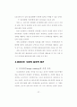 경호무도의 접근방법에 관한연구 24페이지