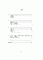 경호원의 태권도 접근방법 2페이지
