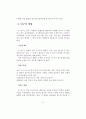 경호원의 태권도 접근방법 5페이지