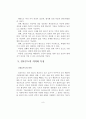 경호원의 태권도 접근방법 11페이지