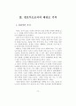 경호원의 태권도 접근방법 17페이지
