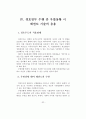 경호원의 태권도 접근방법 34페이지