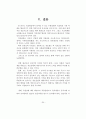 경호원의 태권도 접근방법 36페이지