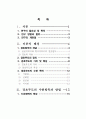 경호업무를 위한 무도수련 방법에관한연구 2페이지