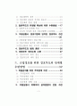 경호업무를 위한 무도수련 방법에관한연구 3페이지