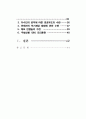경호업무를 위한 무도수련 방법에관한연구 4페이지