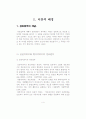 경호업무를 위한 무도수련 방법에관한연구 8페이지