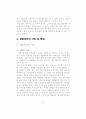 경호업무를 위한 무도수련 방법에관한연구 12페이지