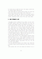 경호업무를 위한 무도수련 방법에관한연구 43페이지