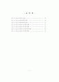 청소년범죄의예방에관한연구 4페이지