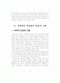 시큐리티컨설팅의동향과 전망에관한연구 6페이지