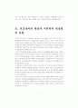 시큐리티컨설팅의동향과 전망에관한연구 10페이지
