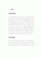 싸이보그시대에 경호체제에 관한연구 5페이지