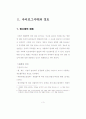 싸이보그시대에 경호체제에 관한연구 7페이지