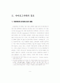 싸이보그시대에 경호체제에 관한연구 13페이지
