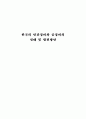 한국의 민간경비와 공경비의 실태및 발전방안 1페이지