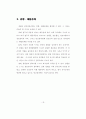 한국의 민간경비와 공경비의 실태및 발전방안 21페이지