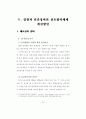 한국의 민간경비와 공경비의 실태및 발전방안 26페이지