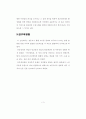 한국 민간경비산업의 실태 및 발전방안 6페이지