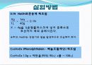 식초 중의 아세트산의 정량 11페이지