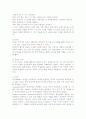 아동수과학지도-영유아 수과학교육에 있어서 영유아의 지식형성과정을 기술 4페이지