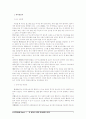 [소비자행동] 타문화와 비교한 한국문화의 특징  5페이지