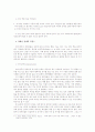 [정신건강, 장애인복지, 정신보건, 정신보건사회복지] 자폐성장애의 이해 8페이지
