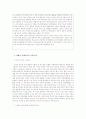 [정신건강, 장애인복지, 정신보건, 정신보건사회복지] 자폐성장애의 이해 16페이지