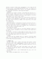 [경영전략론]포터의 산업환경분석 틀을 활용한 기업의 산업환경분석 - [파리바게뜨] - 기존기업과의 경쟁, 잠재적 진입자와의 경쟁 6페이지