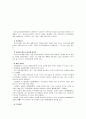 [경영전략론]포터의 산업환경분석 틀을 활용한 기업의 산업환경분석 - [파리바게뜨] - 기존기업과의 경쟁, 잠재적 진입자와의 경쟁 9페이지