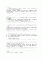 [현대의서양문화B]현대서양의 캐릭터가 서구중심주의를 어떻게 보여주는지(혹은 극복하고 있는지)를 서술 - [아바타] 8페이지