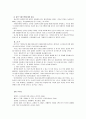 [현대의서양문화B]현대서양의 캐릭터가 서구중심주의를 어떻게 보여주는지(혹은 극복하고 있는지)를 서술 - [아바타] 10페이지