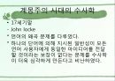 수사학의 전통과 작문 이론 7페이지